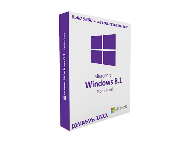 Windows 8.1 Pro Build 9600 x64 + активация / декабрь 2022