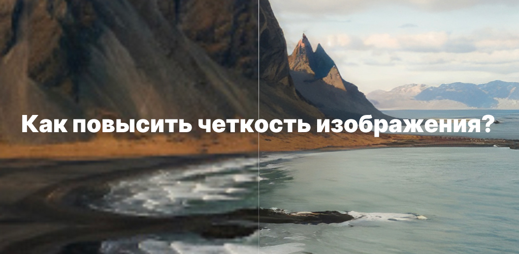 Как быстро увеличить размер изображения